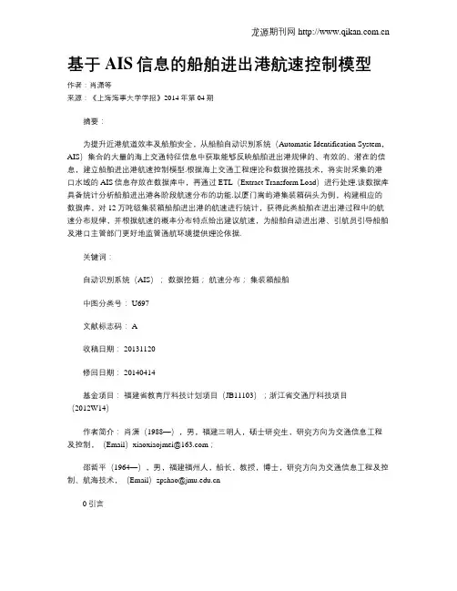 基于AIS信息的船舶进出港航速控制模型