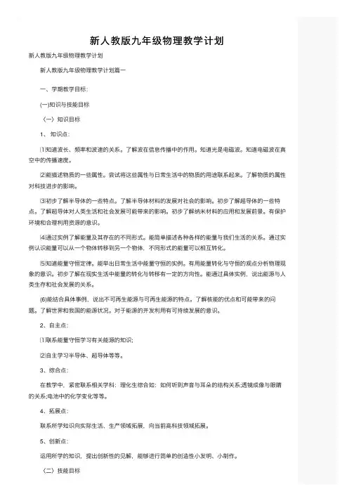 新人教版九年级物理教学计划