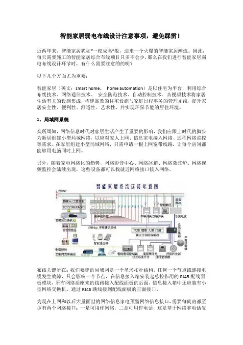 智能家居弱电布线设计注意事项,避免踩雷!