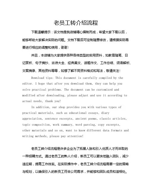 老员工转介绍流程