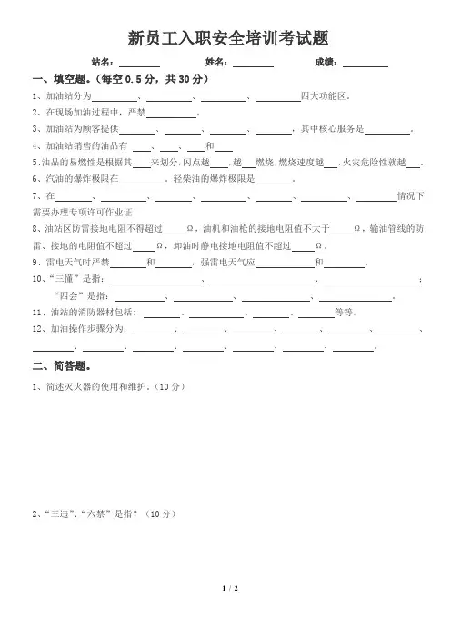 加油站新员工入职培训考试