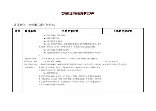 容缺受理政务服务事项清单
