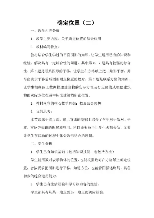 人教版小学数学第一单元-确定位置(二)公开课教案教学设计课件公开课教案教学设计课件
