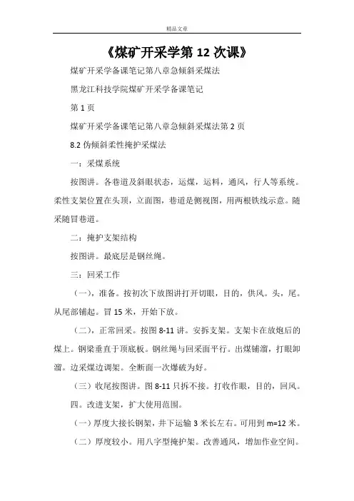 《煤矿开采学第12次课》