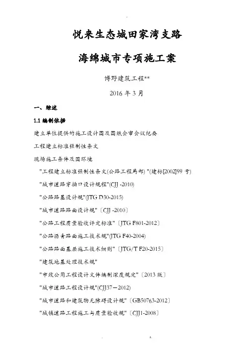 海绵城市项目专项施工设计方案