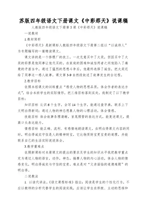 苏版四年级语文下册课文《中彩那天》说课稿