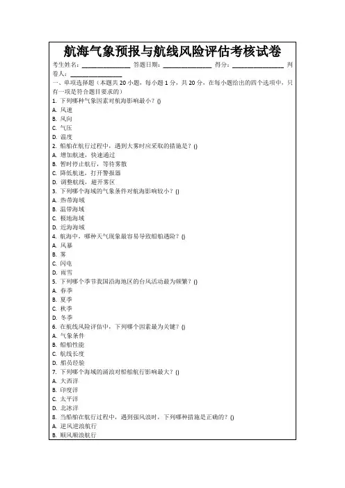 航海气象预报与航线风险评估考核试卷