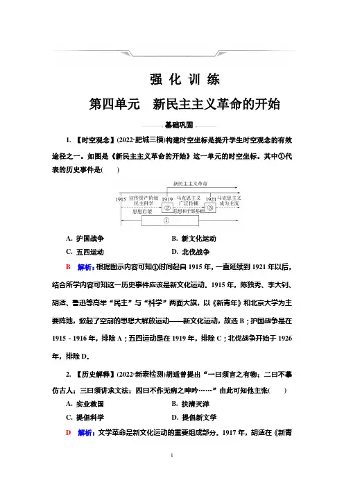 新民主主义革命的开始