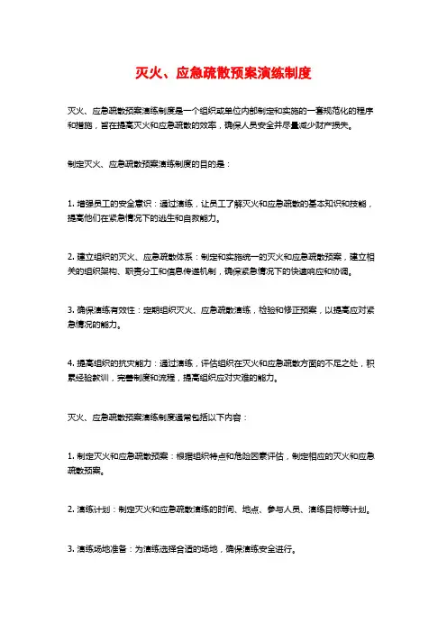 灭火、应急疏散预案演练制度