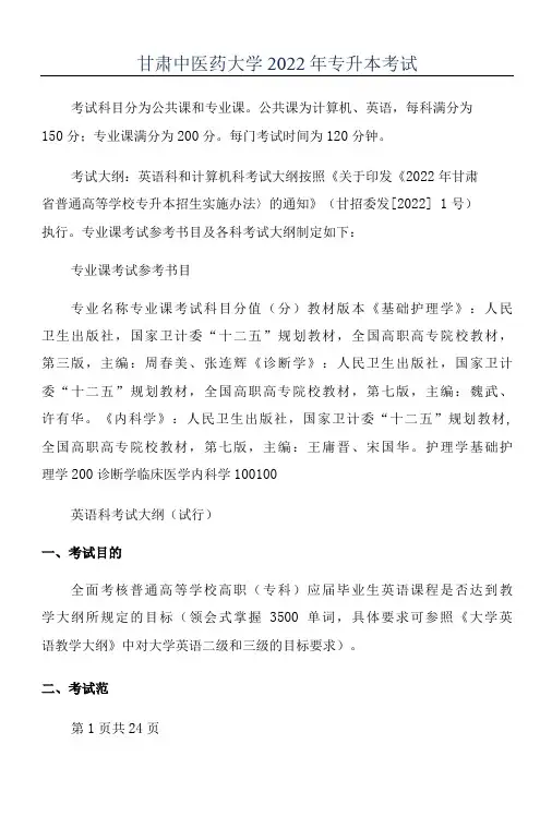 甘肃中医药大学2022年专升本考试