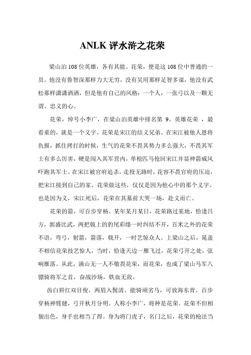 评水浒之花荣