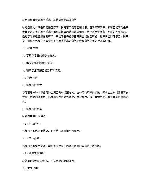 彩色毛线团中班美术教案：彩笔画绘制技法教学