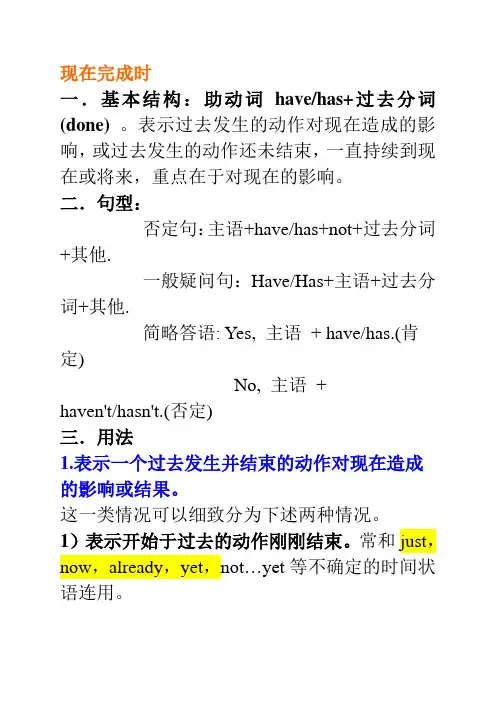 现在完成时与现在完成进行时讲解