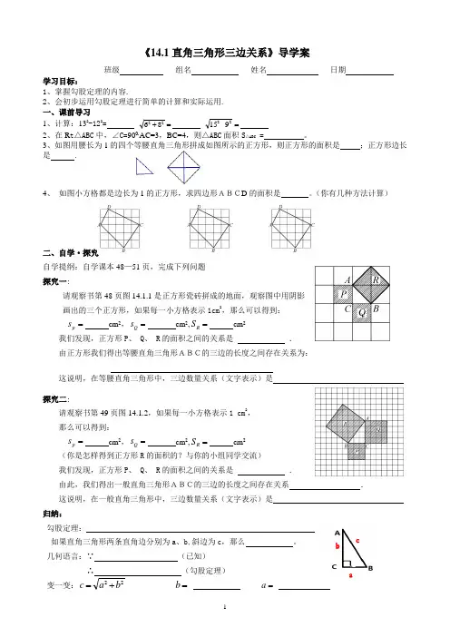 《直角三角形三边关系》导学案