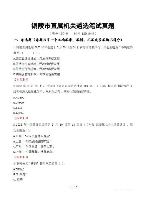 铜陵市直属机关遴选笔试真题