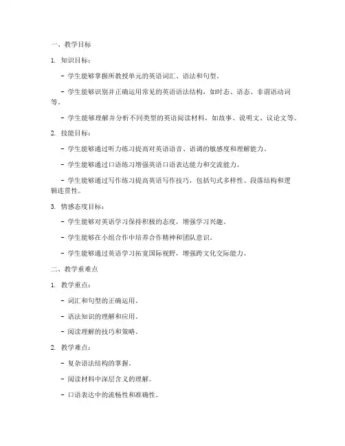 初中英语笔试教资教案模板