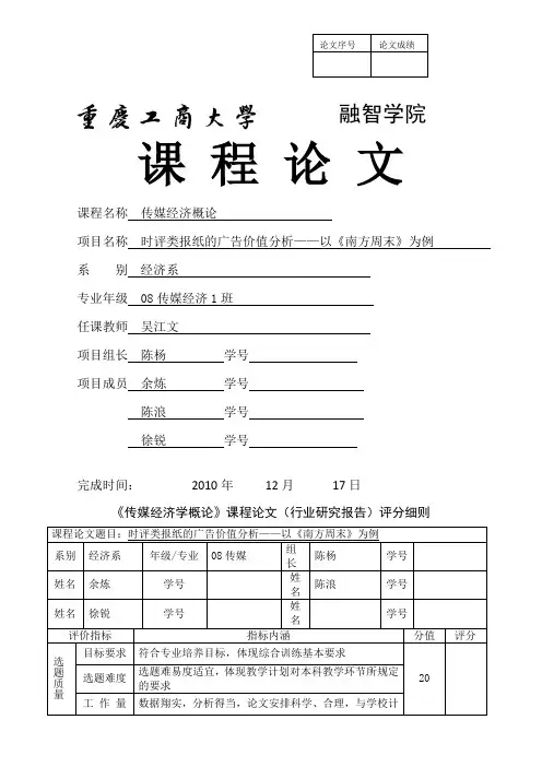 时评类报纸广告价值分析以《南方周末》为例
