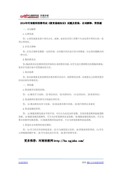 2014年河南教师招聘考试《教育基础知识》试题及答案：名词解释、简答题