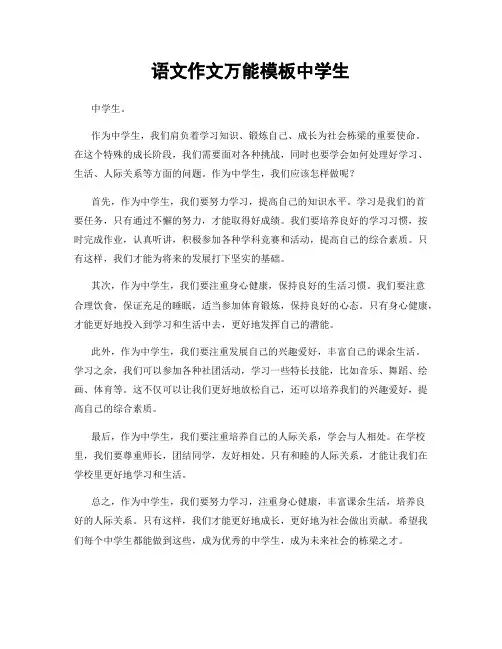 语文作文万能模板中学生