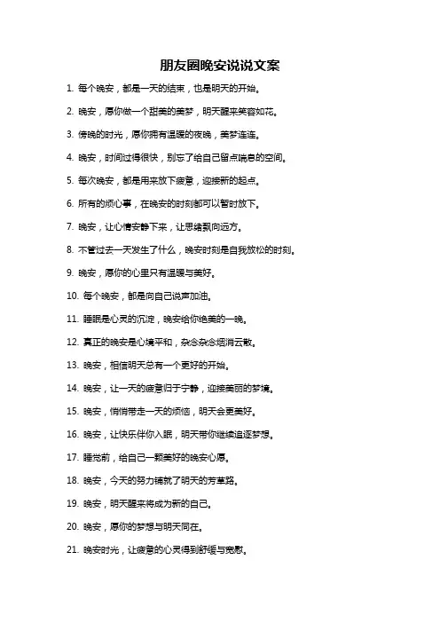 朋友圈晚安说说文案