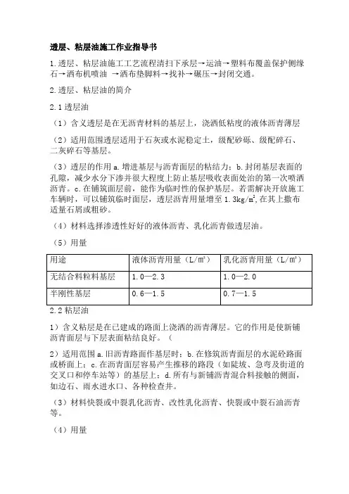 透层、粘层油施工作业指导书