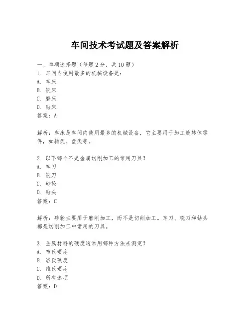 车间技术考试题及答案解析