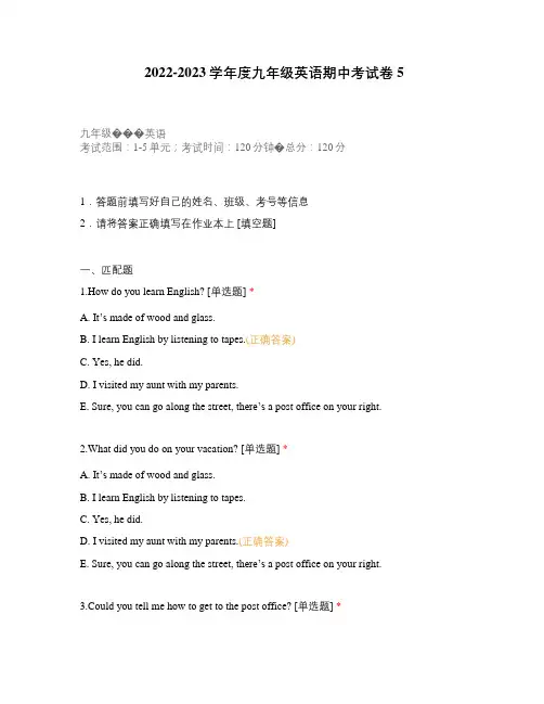2022-2023学年度九年级英语期中考试卷 5