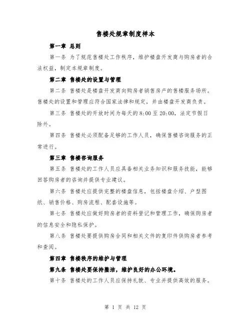 售楼处规章制度样本（3篇）