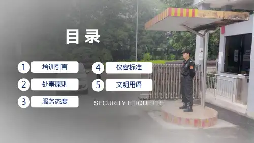 保安礼仪培训辅导讲课PPT课件
