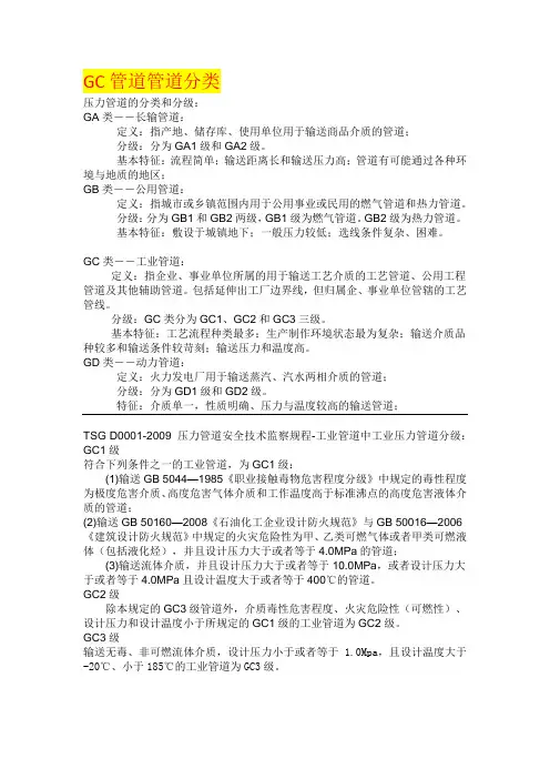 GC管道管道分类