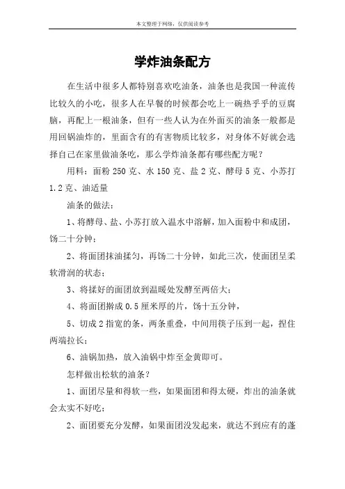学炸油条配方