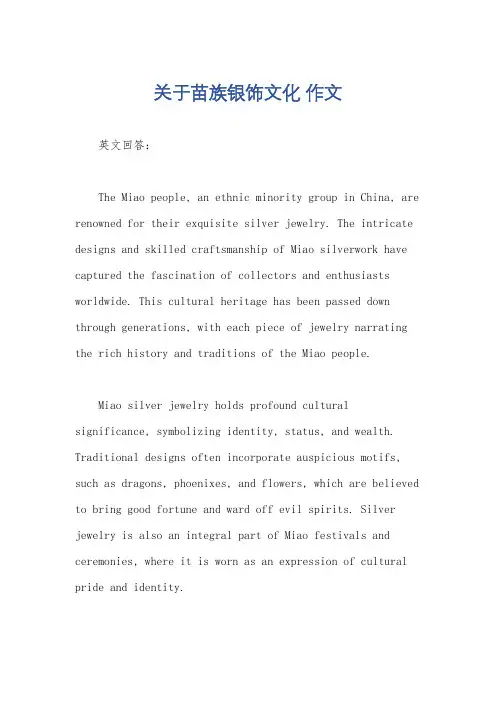 关于苗族银饰文化 作文