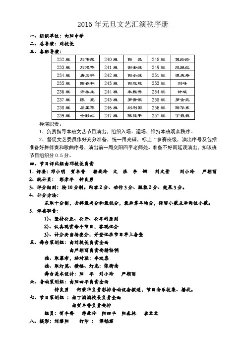 2015年元旦文艺汇演秩序册