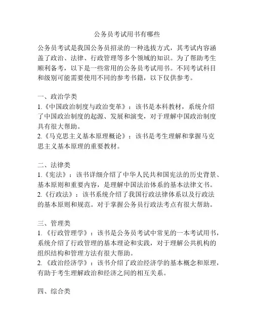 公务员考试用书有哪些