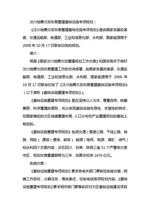 基础设施专项规划
