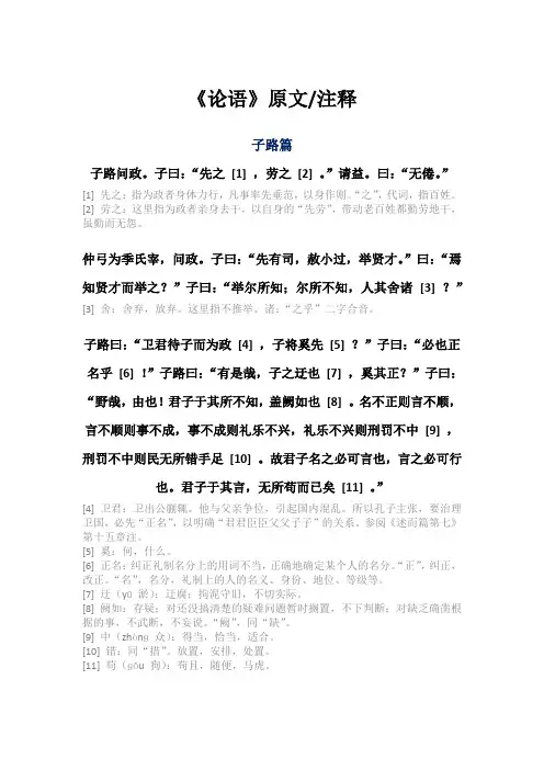 《论语》原文+注释 子路篇