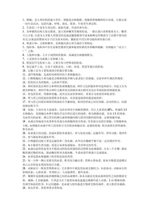 现代基础医学概论