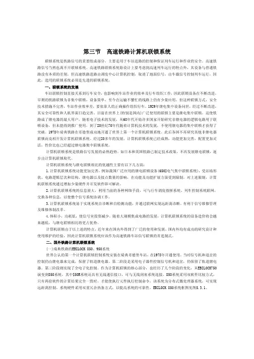 高速铁路计算机联锁系统