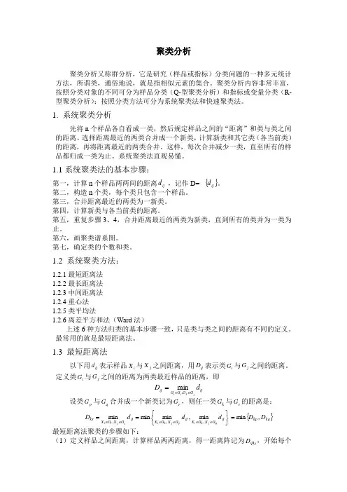聚类分析