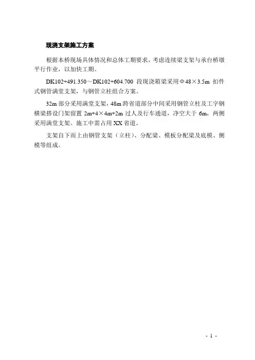 现浇支架施工方案