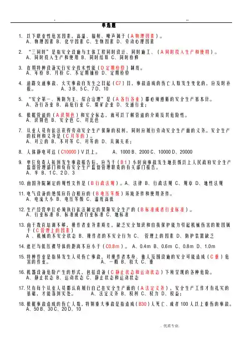 地面安全管理人员题汇