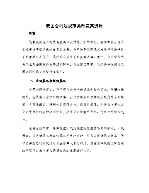 我国合同法规范类型及其适用