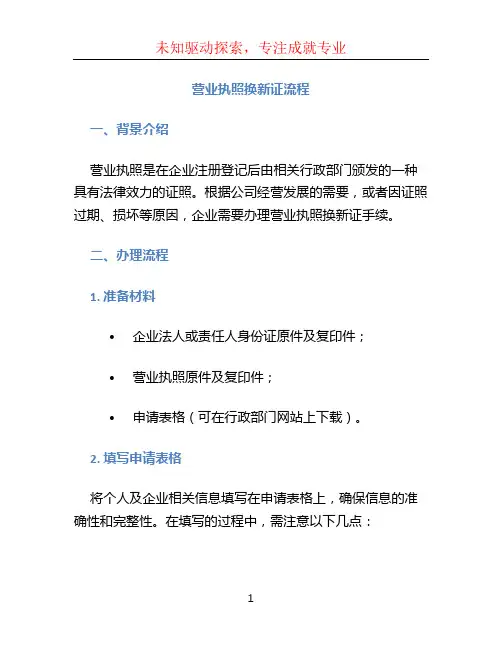 营业执照换新证流程