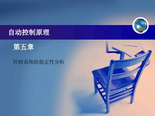 控制系统的稳定性分析