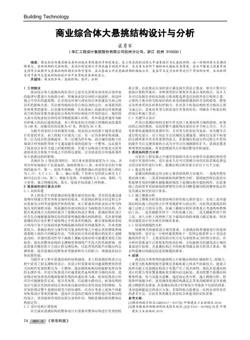 商业综合体大悬挑结构设计与分析