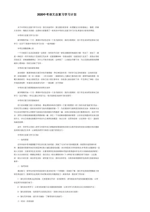 2020中考语文总复习学习计划