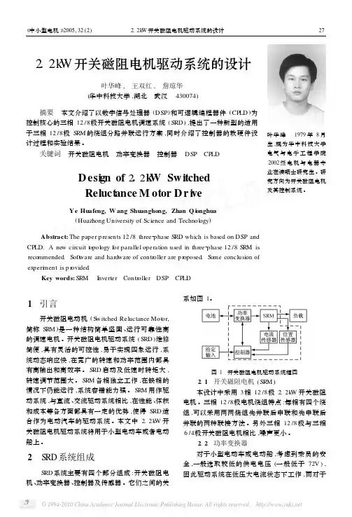 2_2kW开关磁阻电机驱动系统的设计
