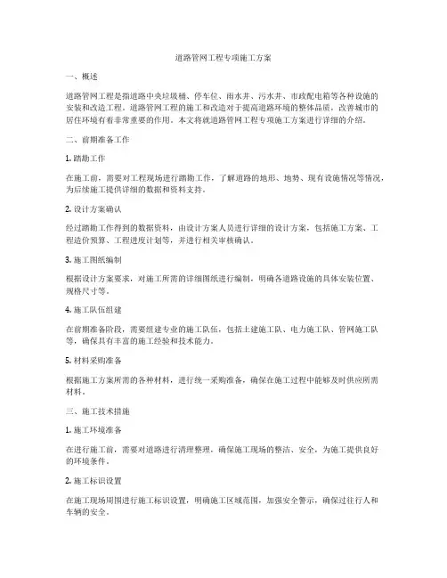 道路管网工程专项施工方案