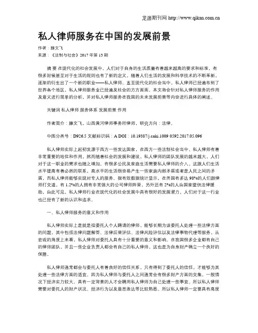私人律师服务在中国的发展前景