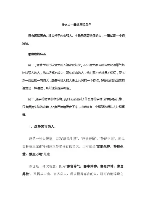 什么人一看就是狠角色